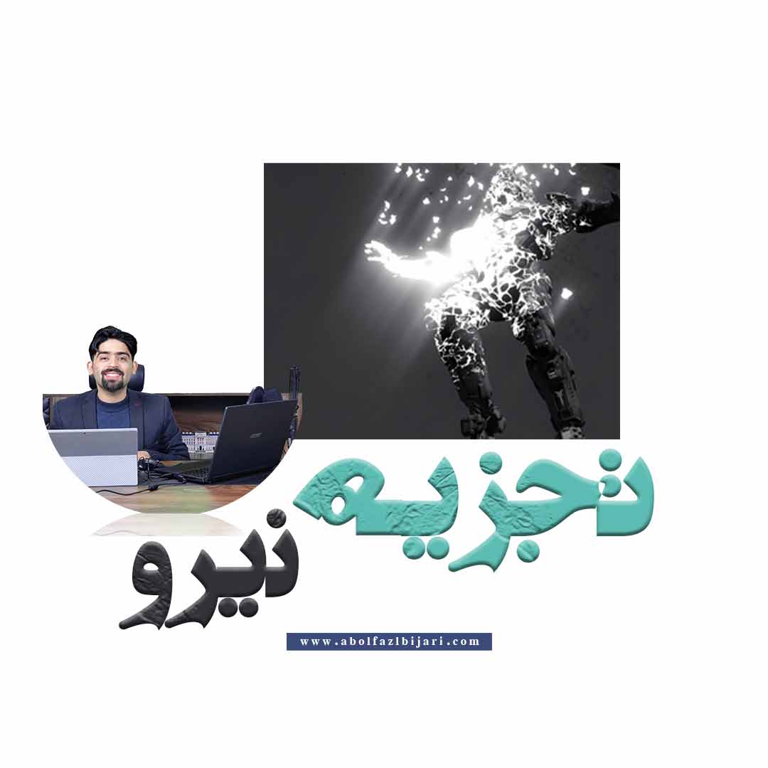 تجزیه نیرو