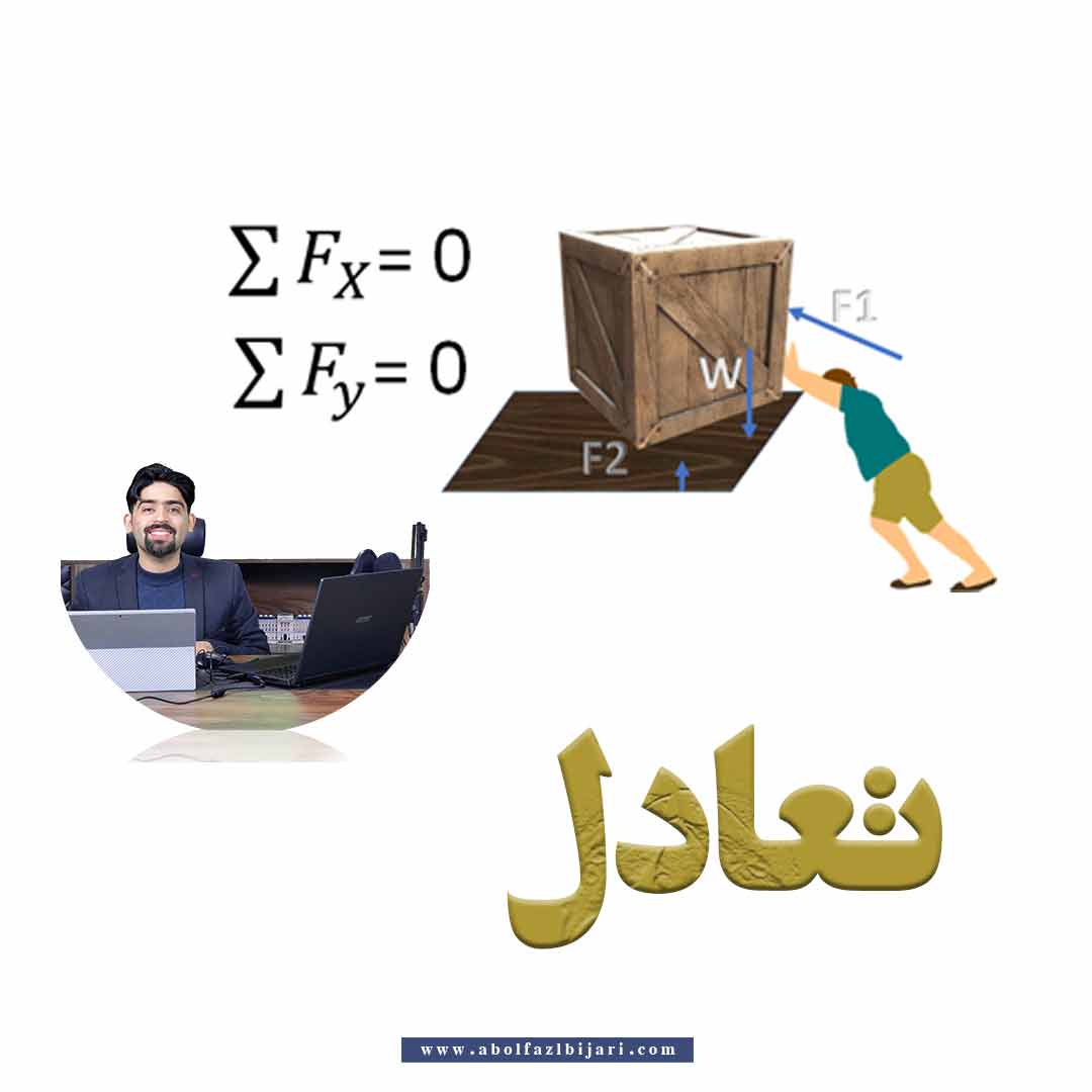 تعادل