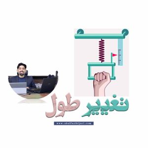 تغییر طول محوری اعضای سازه‌ای | مبانی و محاسبات