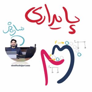 تسلط بر پایداری سازه‌ها از تشخیص مکانیزم تا تحلیل حرفه‌ای خرپا و سازه‌های ترکیبی