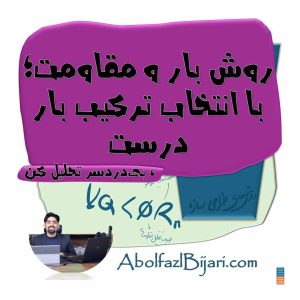 روش‌های طراحی سازه | آموزش عملی LRFD و تنش مجاز