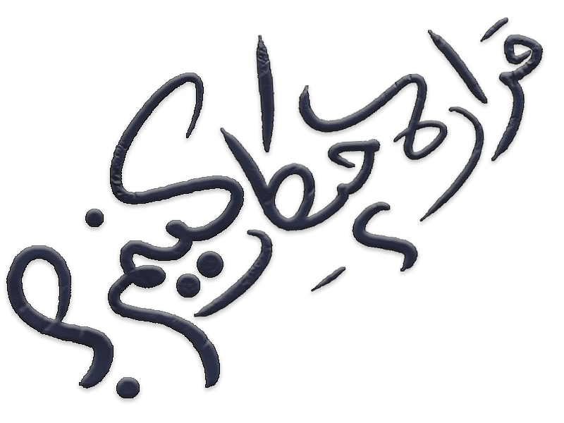 چرا بررسی نیرو مهمه !؟